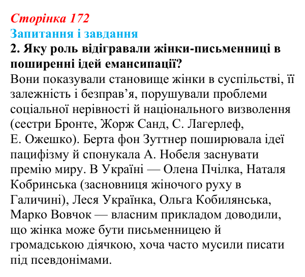 Сторінка 172, завдання 2 Відповідь до завдання 2 (с. 172, § 46–47) з історії: Україна і світ для 9 класу, Васильків 2026 ч.2: Національні культури...