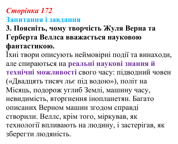 Відповідь до завдання 3 (с. 172, § 46–47) з історії: Україна і світ для 9 класу, Васильків 2026 ч.2: Національні культури...