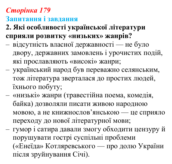 Відповідь до завдання 2 (с. 179, § 48) з історії: Україна і світ для 9 класу, Васильків 2026 ч.2: Класицизм і романтизм