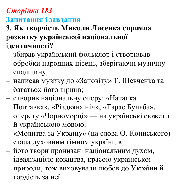 Сторінка 183, завдання 3 Відповідь до завдання 3 (с. 183, § 48) з історії: Україна і світ для 9 класу, Васильків 2026 ч.2: Класицизм і романтизм