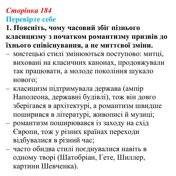 Сторінка 184, перевірте себе, завдання 1 Відповідь до завдання 1 «Перевірте себе» (с. 184, § 48) з історії: Україна і світ для 9 класу, Васильків 2026 ч.2...