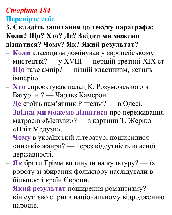Сторінка 184, перевірте себе, завдання 3 Відповідь до завдання 3 «Перевірте себе» (с. 184, § 48) з історії: Україна і світ для 9 класу, Васильків 2026 ч.2...