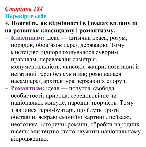 Сторінка 184, перевірте себе, завдання 4 Відповідь до завдання 4 «Перевірте себе» (с. 184, § 48) з історії: Україна і світ для 9 класу, Васильків 2026 ч.2...