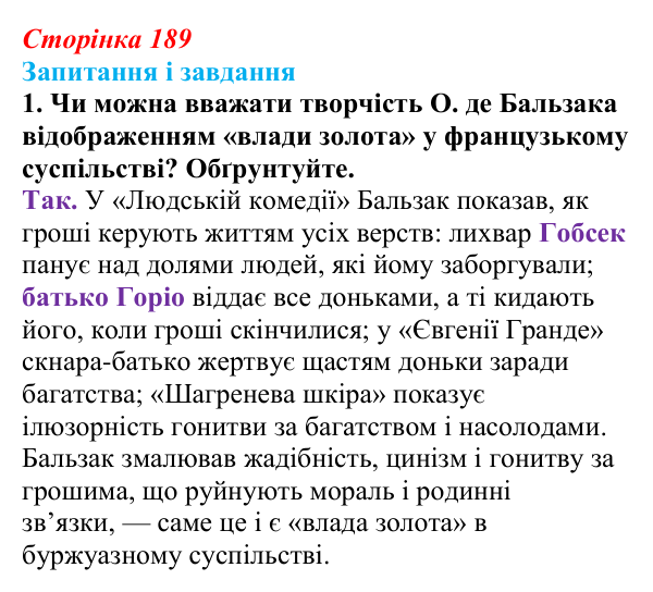 Відповідь до завдання 1 (с. 189, § 49) з історії: Україна і світ для 9 класу, Васильків 2026 ч.2: Реалізм та імпресіонізм...
