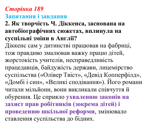 Відповідь до завдання 2 (с. 189, § 49) з історії: Україна і світ для 9 класу, Васильків 2026 ч.2: Реалізм та імпресіонізм...
