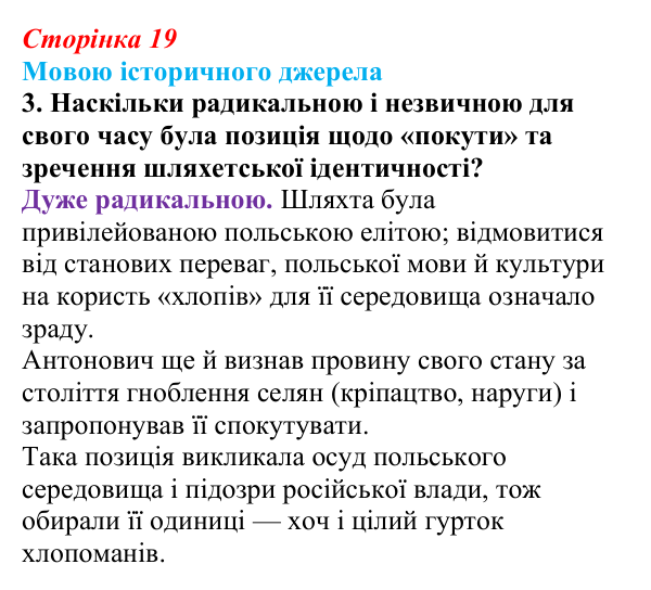 Відповідь до завдання 3 до джерела 1 (с. 19, § 31) з історії: Україна і світ для 9 класу, Васильків 2026 ч.2: Українці...