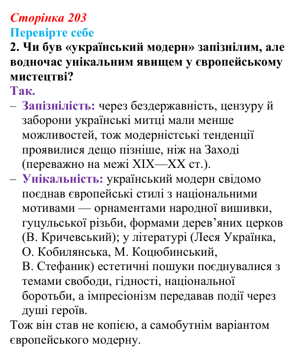 Відповідь до завдання 2 «Перевірте себе» (с. 203, § 49) з історії: Україна і світ для 9 класу, Васильків 2026 ч.2: Реалізм...