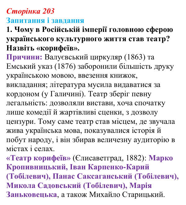 Сторінка 203, завдання 1 Відповідь до завдання 1 (с. 203, § 49) з історії: Україна і світ для 9 класу, Васильків 2026 ч.2: Реалізм та імпресіонізм...