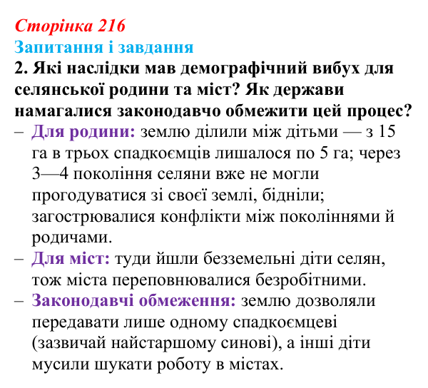Відповідь до завдання 2 (с. 216, § 50) з історії: Україна і світ для 9 класу, Васильків 2026 ч.2: Світогляд людини XIX...