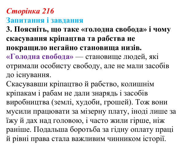 Сторінка 216, завдання 3 Відповідь до завдання 3 (с. 216, § 50) з історії: Україна і світ для 9 класу, Васильків 2026 ч.2: Світогляд людини XIX...