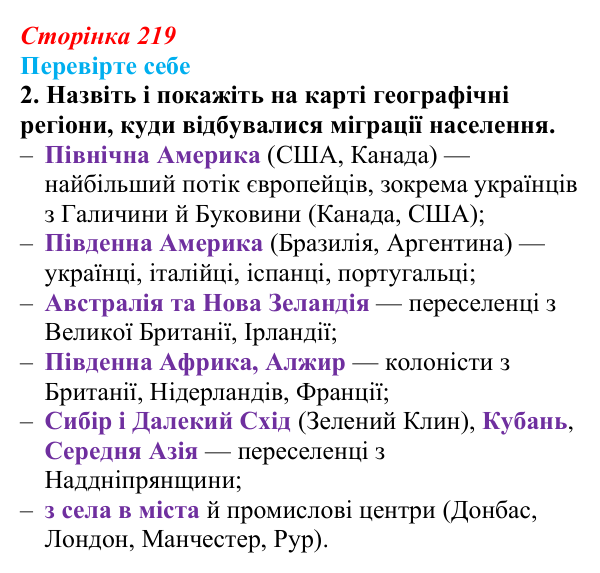 Відповідь до завдання 2 «Перевірте себе» (с. 219, § 50) з історії: Україна і світ для 9 класу, Васильків 2026 ч.2...