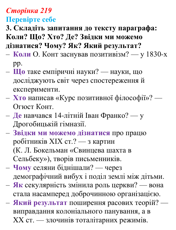 Сторінка 219, перевірте себе, завдання 3 Відповідь до завдання 3 «Перевірте себе» (с. 219, § 50) з історії: Україна і світ для 9 класу, Васильків 2026 ч.2...