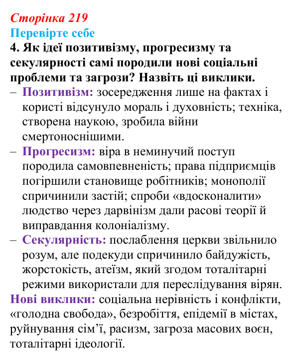 Сторінка 219, перевірте себе, завдання 4 Відповідь до завдання 4 «Перевірте себе» (с. 219, § 50) з історії: Україна і світ для 9 класу, Васильків 2026 ч.2...