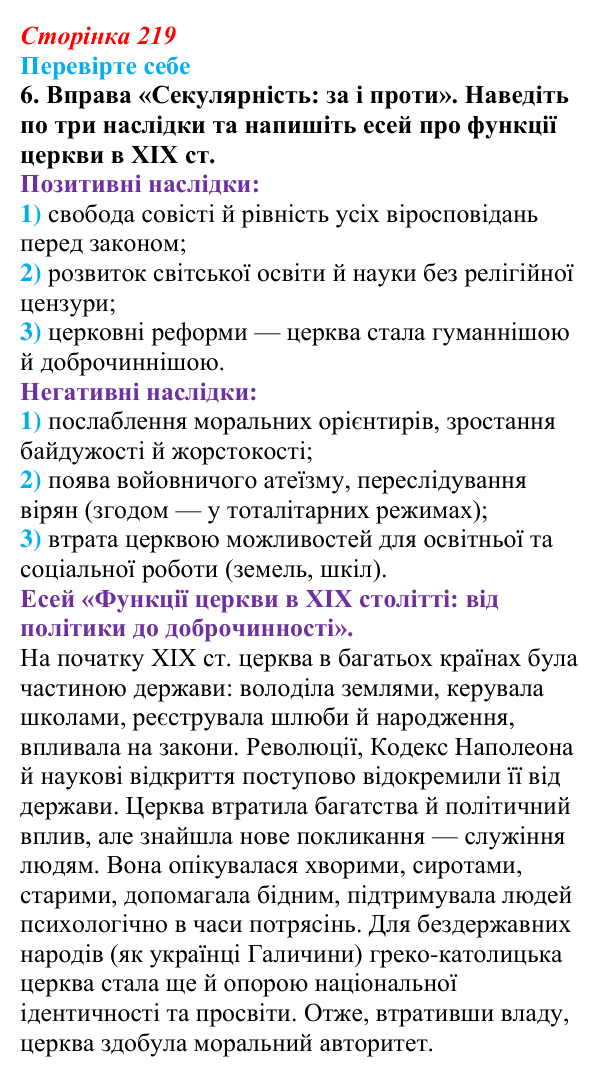 Сторінка 219, перевірте себе, завдання 6 Відповідь до завдання 6 «Перевірте себе» (с. 219, § 50) з історії: Україна і світ для 9 класу, Васильків 2026 ч.2...