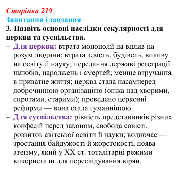 Сторінка 219, завдання 3 Відповідь до завдання 3 (с. 219, § 50) з історії: Україна і світ для 9 класу, Васильків 2026 ч.2: Світогляд людини XIX...