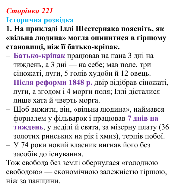 Сторінка 221, історична розвідка, завдання 1 Відповідь до історичної розвідки, завдання 1 (с. 221, § 51) з історії: Україна і світ для 9 класу, Васильків 2026 ч.2...