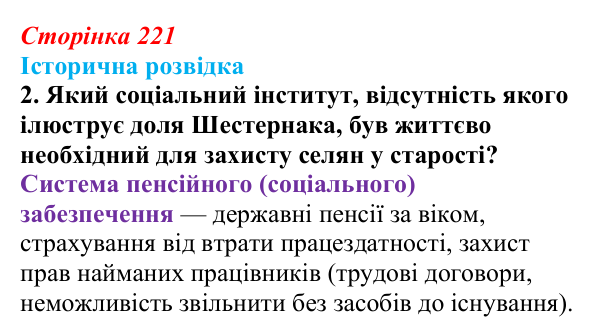 Відповідь до історичної розвідки, завдання 2 (с. 221, § 51) з історії: Україна і світ для 9 класу, Васильків 2026 ч.2...