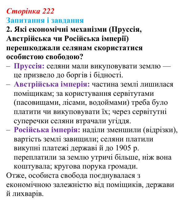 Відповідь до завдання 2 (с. 222, § 51) з історії: Україна і світ для 9 класу, Васильків 2026 ч.2: Сільський побут