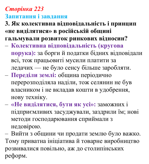 Сторінка 223, завдання 3 Відповідь до завдання 3 (с. 223, § 51) з історії: Україна і світ для 9 класу, Васильків 2026 ч.2: Сільський побут