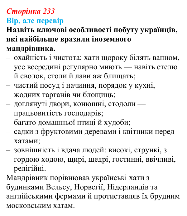 Відповідь до рубрики «Вір, але перевір» (с. 233, § 51) з історії: Україна і світ для 9 класу, Васильків 2026 ч.2...