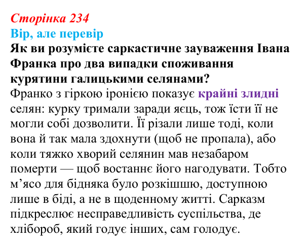 Відповідь до рубрики «Вір, але перевір» (с. 234, § 51) з історії: Україна і світ для 9 класу, Васильків 2026 ч.2...