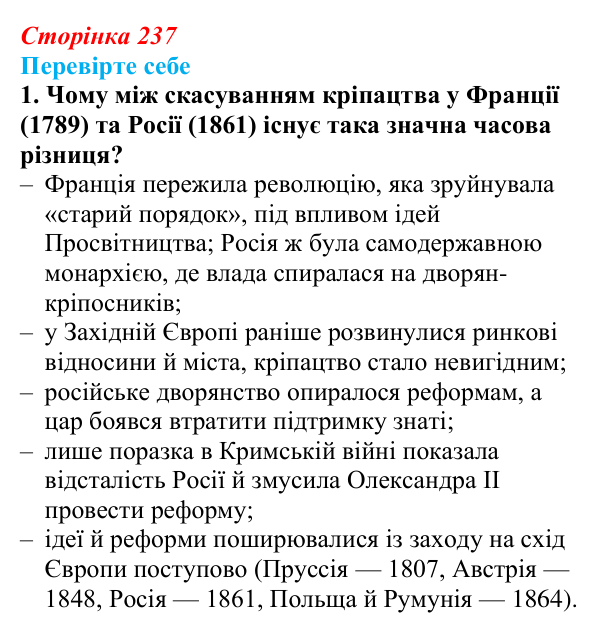 Відповідь до завдання 1 «Перевірте себе» (с. 237, § 51) з історії: Україна і світ для 9 класу, Васильків 2026 ч.2...