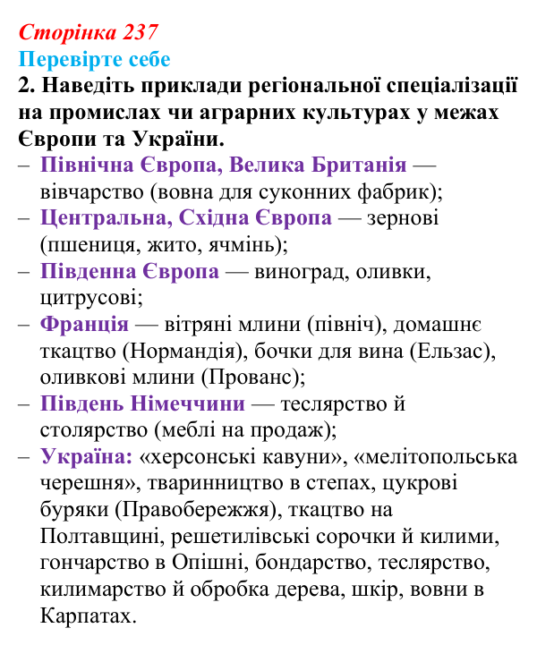 Відповідь до завдання 2 «Перевірте себе» (с. 237, § 51) з історії: Україна і світ для 9 класу, Васильків 2026 ч.2...