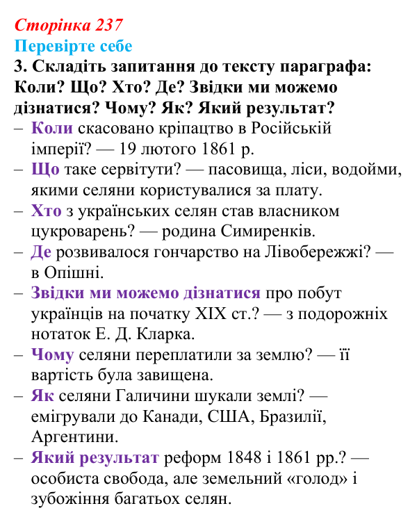 Сторінка 237, перевірте себе, завдання 3 Відповідь до завдання 3 «Перевірте себе» (с. 237, § 51) з історії: Україна і світ для 9 класу, Васильків 2026 ч.2...