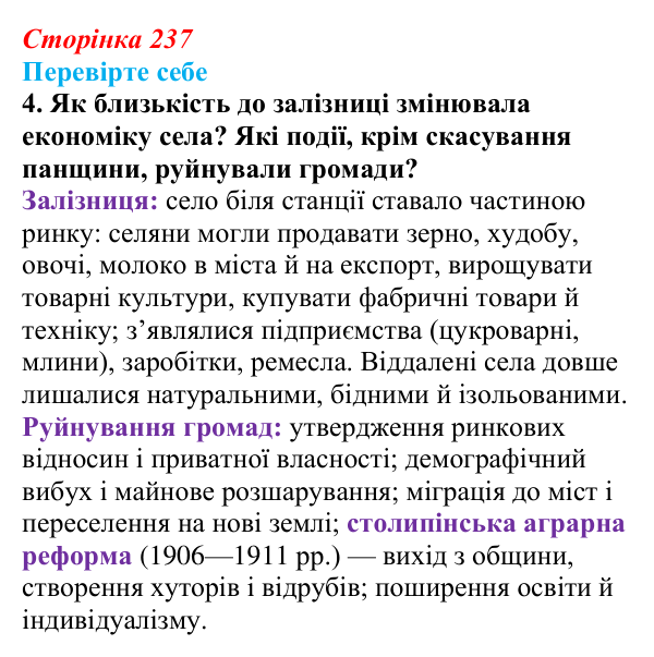 Сторінка 237, перевірте себе, завдання 4 Відповідь до завдання 4 «Перевірте себе» (с. 237, § 51) з історії: Україна і світ для 9 класу, Васильків 2026 ч.2...