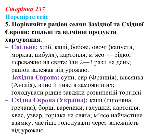 Відповідь до завдання 5 «Перевірте себе» (с. 237, § 51) з історії: Україна і світ для 9 класу, Васильків 2026 ч.2...