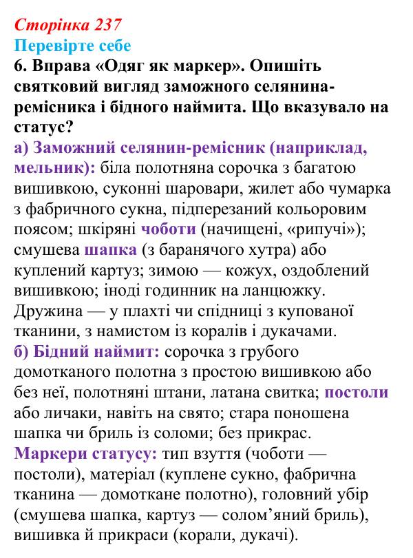 Сторінка 237, перевірте себе, завдання 6 Відповідь до завдання 6 «Перевірте себе» (с. 237, § 51) з історії: Україна і світ для 9 класу, Васильків 2026 ч.2...
