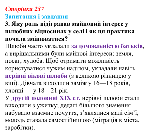 Відповідь до завдання 3 (с. 237, § 51) з історії: Україна і світ для 9 класу, Васильків 2026 ч.2: Сільський побут