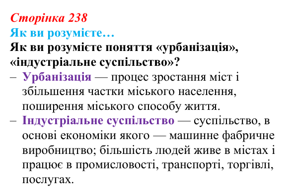 Відповідь до рубрики «Як ви розумієте» (с. 238, § 52) з історії: Україна і світ для 9 класу, Васильків 2026 ч.2: Місто...