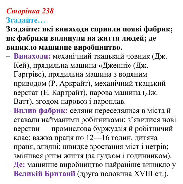 Сторінка 238, згадайте Відповідь до рубрики «Згадайте» (с. 238, § 52) з історії: Україна і світ для 9 класу, Васильків 2026 ч.2: Місто та його...