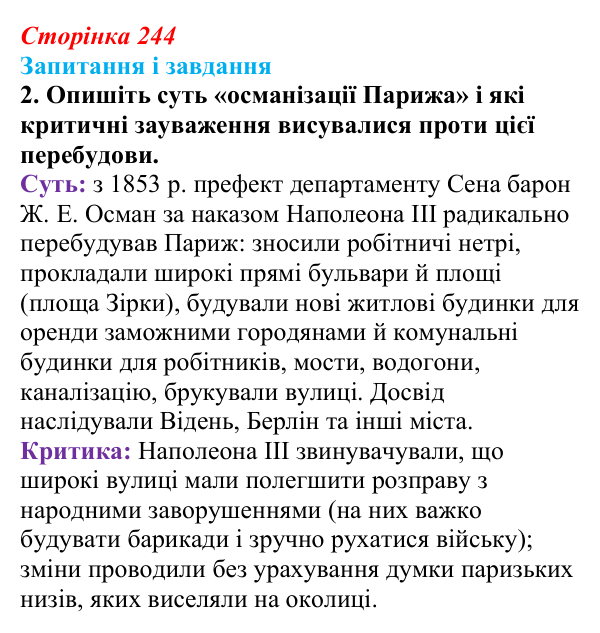 Відповідь до завдання 2 (с. 244, § 52) з історії: Україна і світ для 9 класу, Васильків 2026 ч.2: Місто та його мешканці