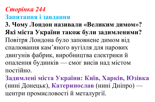 Сторінка 244, завдання 3 Відповідь до завдання 3 (с. 244, § 52) з історії: Україна і світ для 9 класу, Васильків 2026 ч.2: Місто та його мешканці