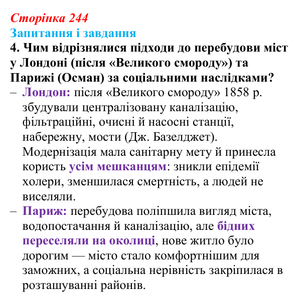 Відповідь до завдання 4 (с. 244, § 52) з історії: Україна і світ для 9 класу, Васильків 2026 ч.2: Місто та його мешканці