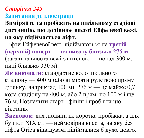 Сторінка 245, запитання до ілюстрації Відповідь до запитання до ілюстрації (с. 245, § 52) з історії: Україна і світ для 9 класу, Васильків 2026 ч.2: Місто...