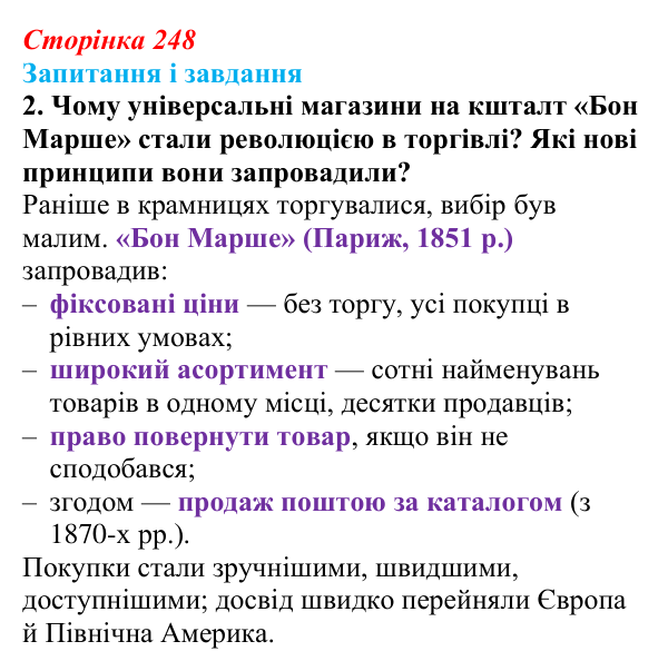 Відповідь до завдання 2 (с. 248, § 52) з історії: Україна і світ для 9 класу, Васильків 2026 ч.2: Місто та його мешканці