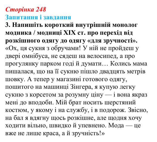 Відповідь до завдання 3 (с. 248, § 52) з історії: Україна і світ для 9 класу, Васильків 2026 ч.2: Місто та його мешканці