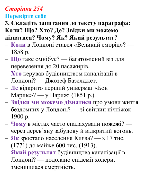 Сторінка 254, перевірте себе, завдання 3 Відповідь до завдання 3 «Перевірте себе» (с. 254, § 52) з історії: Україна і світ для 9 класу, Васильків 2026 ч.2: Місто...