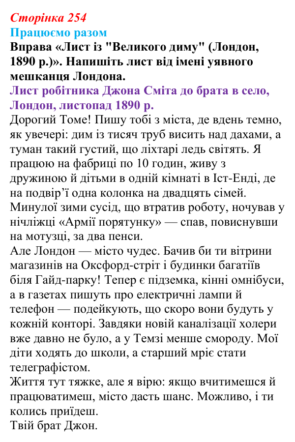 Відповідь до вправи «Працюємо разом», завдання 1 (с. 254, § 52) з історії: Україна і світ для 9 класу, Васильків 2026 ч.2...
