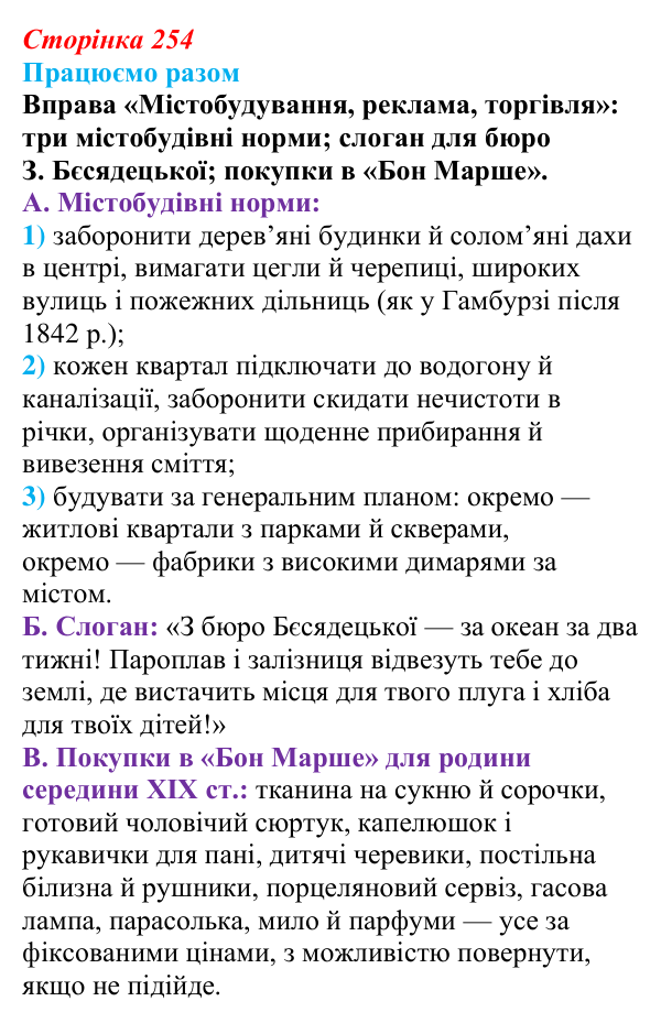 Сторінка 254, працюємо разом, завдання 2 Відповідь до вправи «Працюємо разом», завдання 2 (с. 254, § 52) з історії: Україна і світ для 9 класу, Васильків 2026 ч.2...