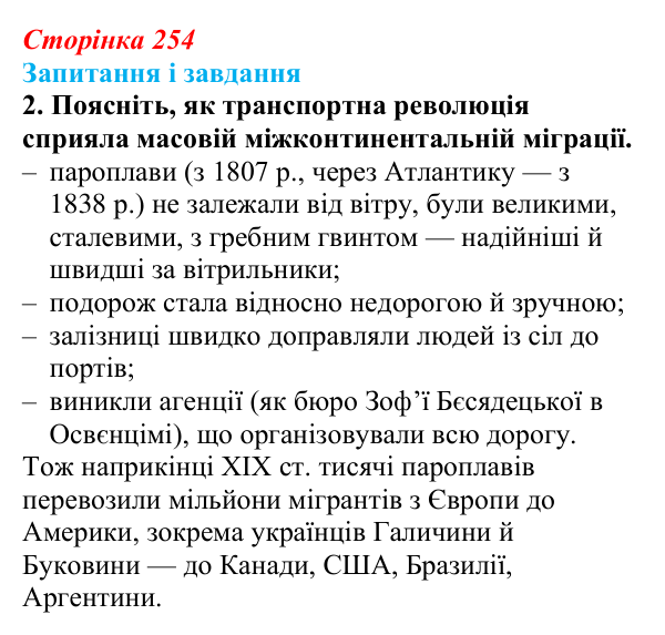 Відповідь до завдання 2 (с. 254, § 52) з історії: Україна і світ для 9 класу, Васильків 2026 ч.2: Місто та його мешканці