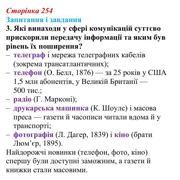 Відповідь до завдання 3 (с. 254, § 52) з історії: Україна і світ для 9 класу, Васильків 2026 ч.2: Місто та його мешканці