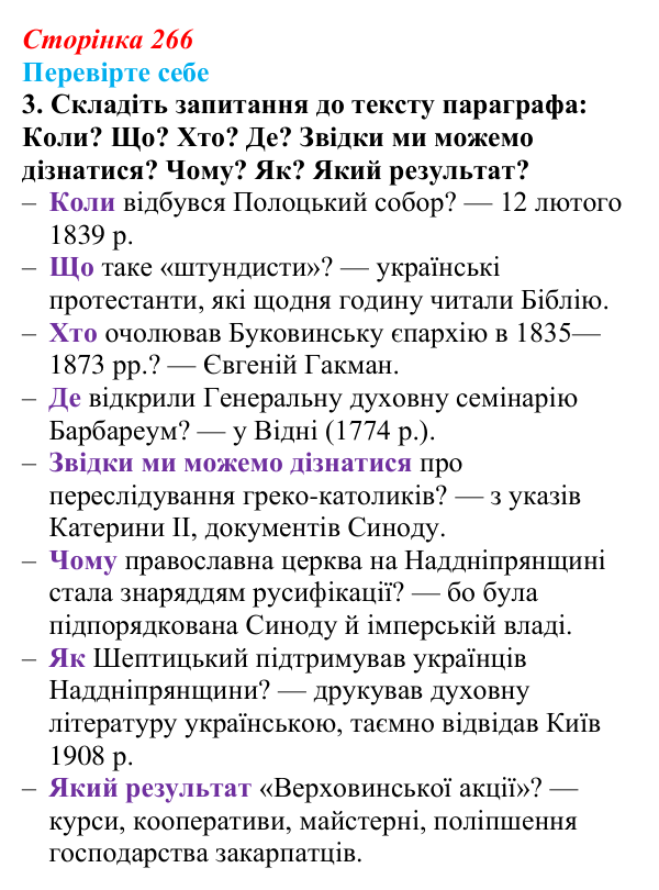 Відповідь до завдання 3 «Перевірте себе» (с. 266, § 53) з історії: Україна і світ для 9 класу, Васильків 2026 ч.2...