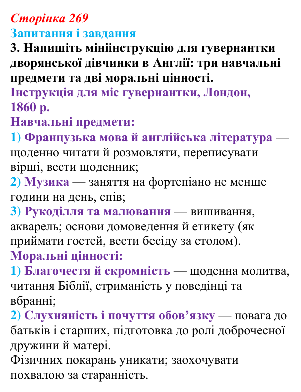 Сторінка 269, завдання 3 Відповідь до завдання 3 (с. 269, § 54) з історії: Україна і світ для 9 класу, Васильків 2026 ч.2: Виховання та освіта