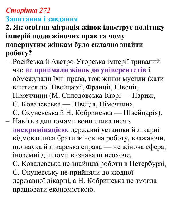 Сторінка 272, завдання 2 Відповідь до завдання 2 (с. 272, § 54) з історії: Україна і світ для 9 класу, Васильків 2026 ч.2: Виховання та освіта