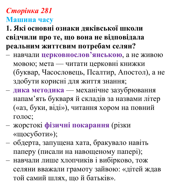 Відповідь до рубрики «Машина часу», завдання 1 (с. 281, § 54) з історії: Україна і світ для 9 класу, Васильків 2026 ч.2...