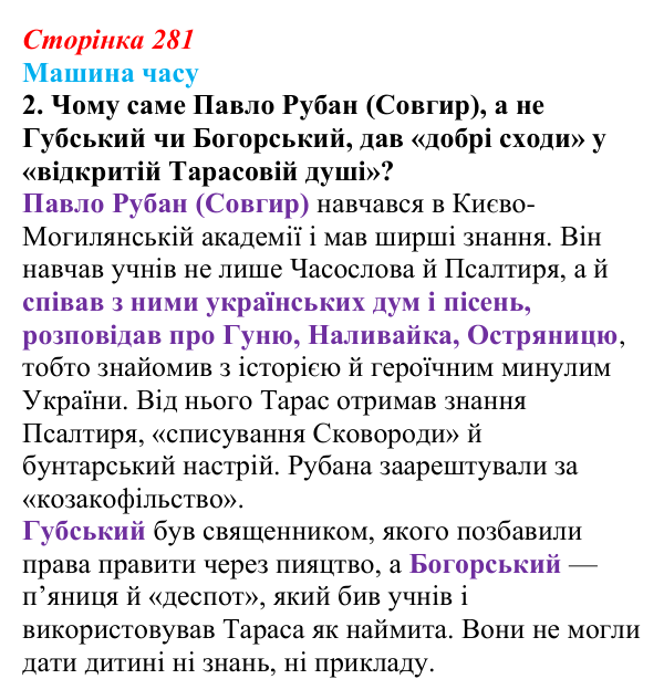 Сторінка 281, машина часу, завдання 2 Відповідь до рубрики «Машина часу», завдання 2 (с. 281, § 54) з історії: Україна і світ для 9 класу, Васильків 2026 ч.2...